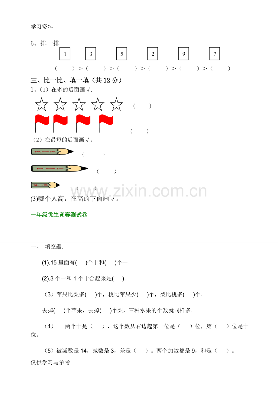 小学一年级数学练习题(高质量)说课讲解.doc_第2页