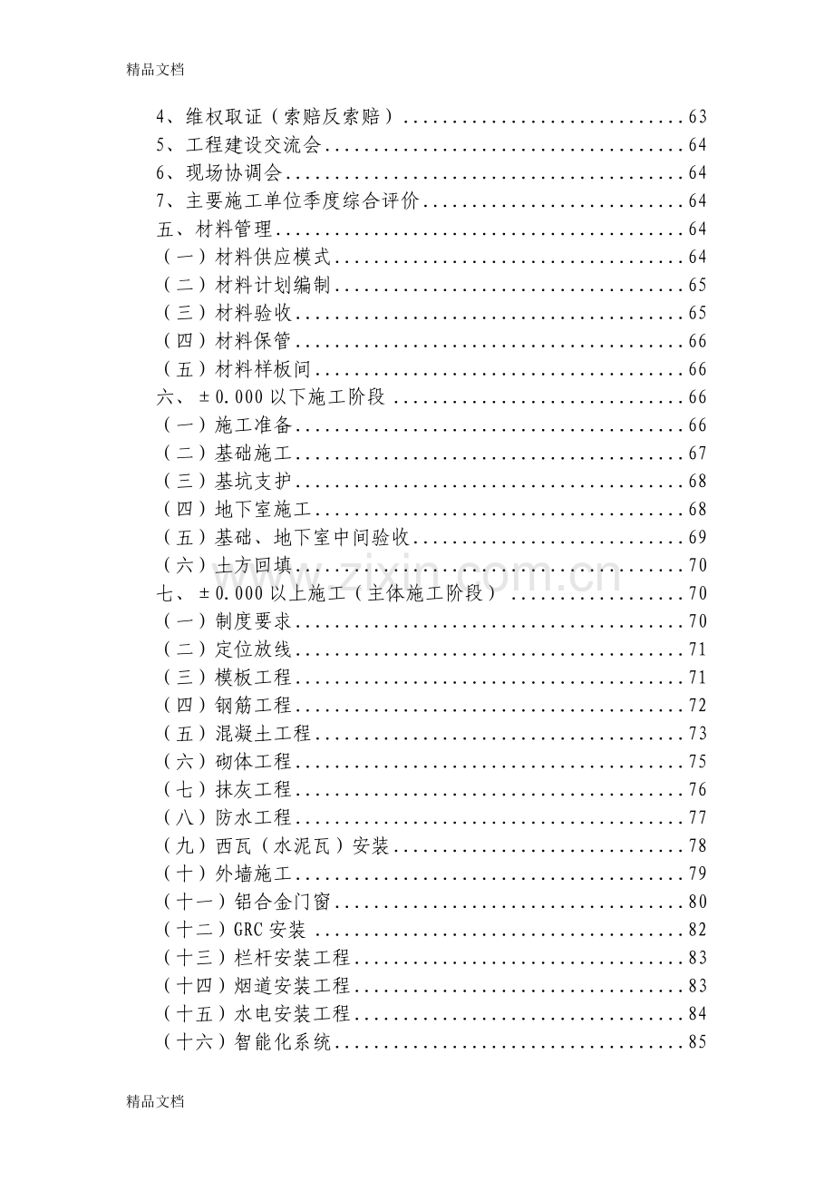 恒大工程管理手册教学提纲.doc_第2页