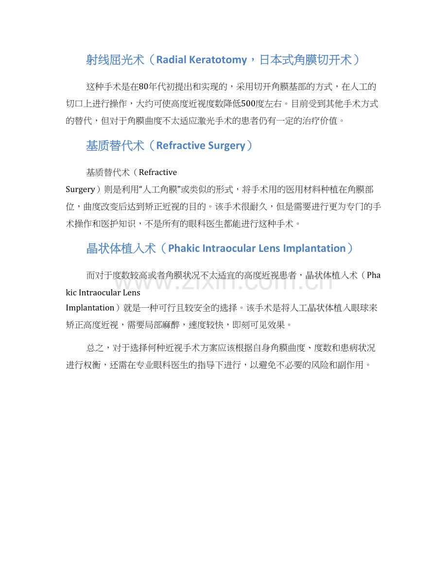 近视手术方案.docx_第2页