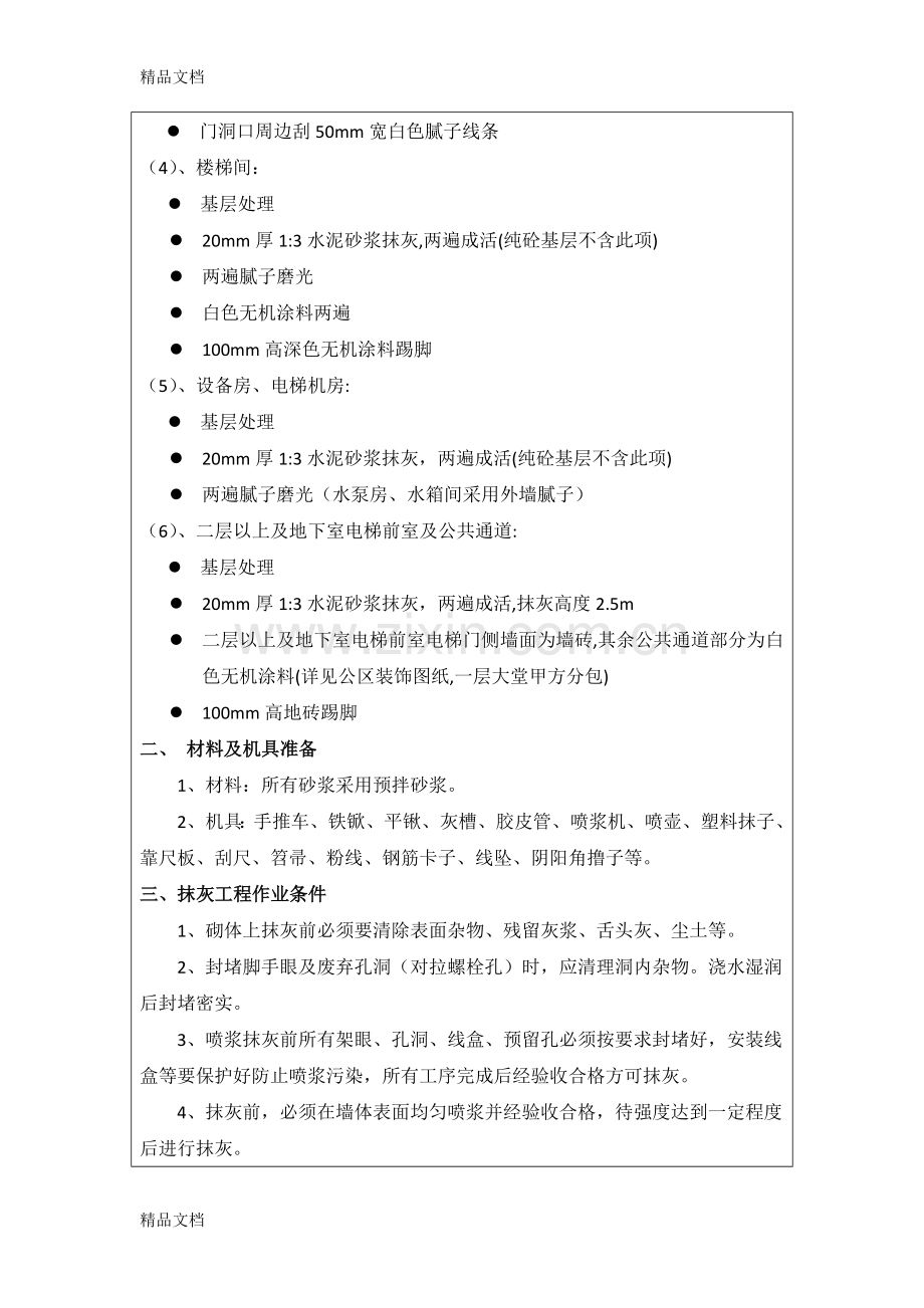 内墙抹灰技术交底doc资料.docx_第2页