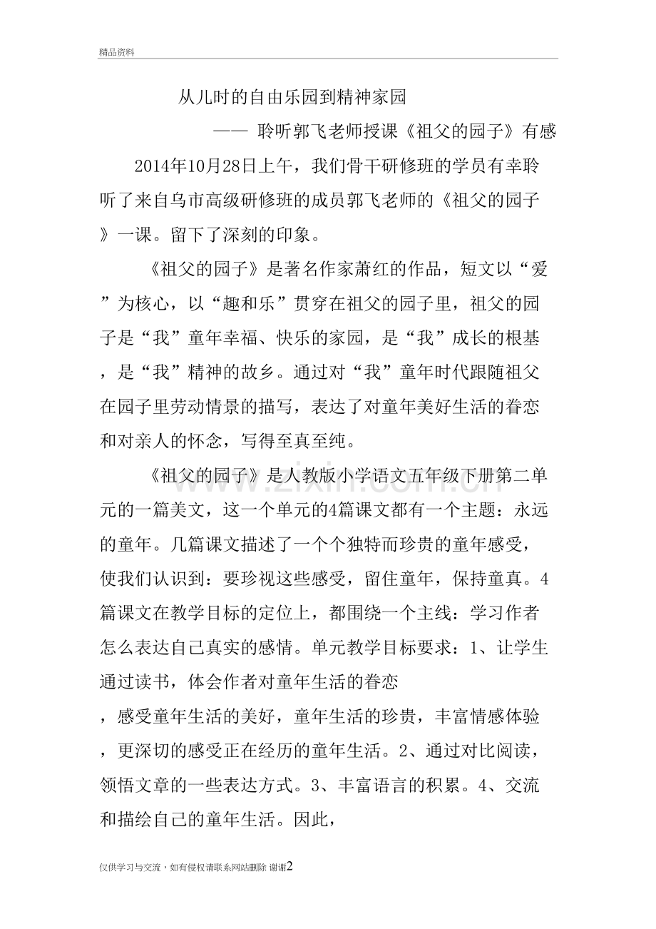 祖父的园子课例评析--任小芹培训讲学.doc_第2页