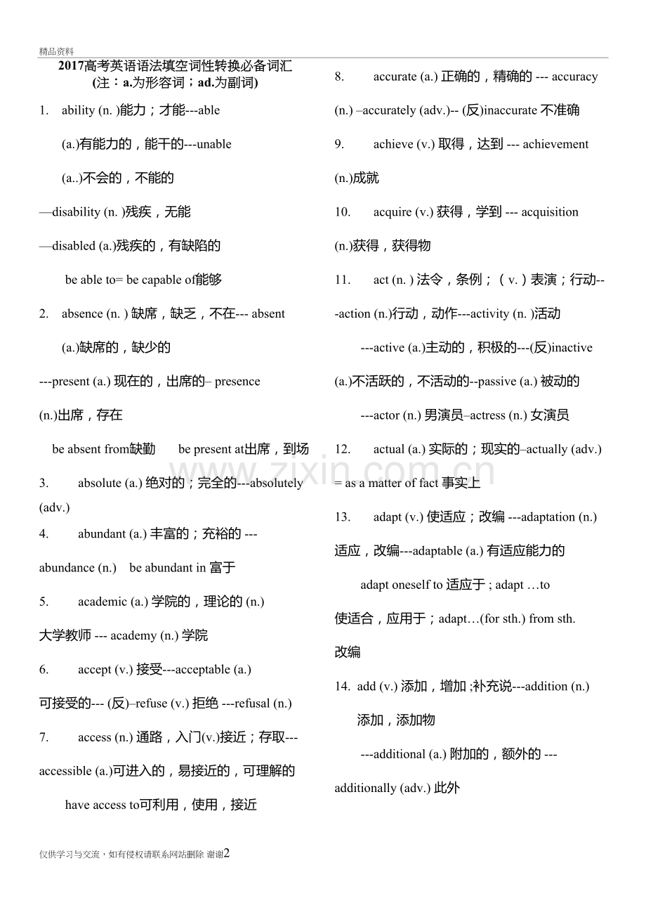 2018高考英语语法填空词性转换必备词汇复习过程.doc_第2页