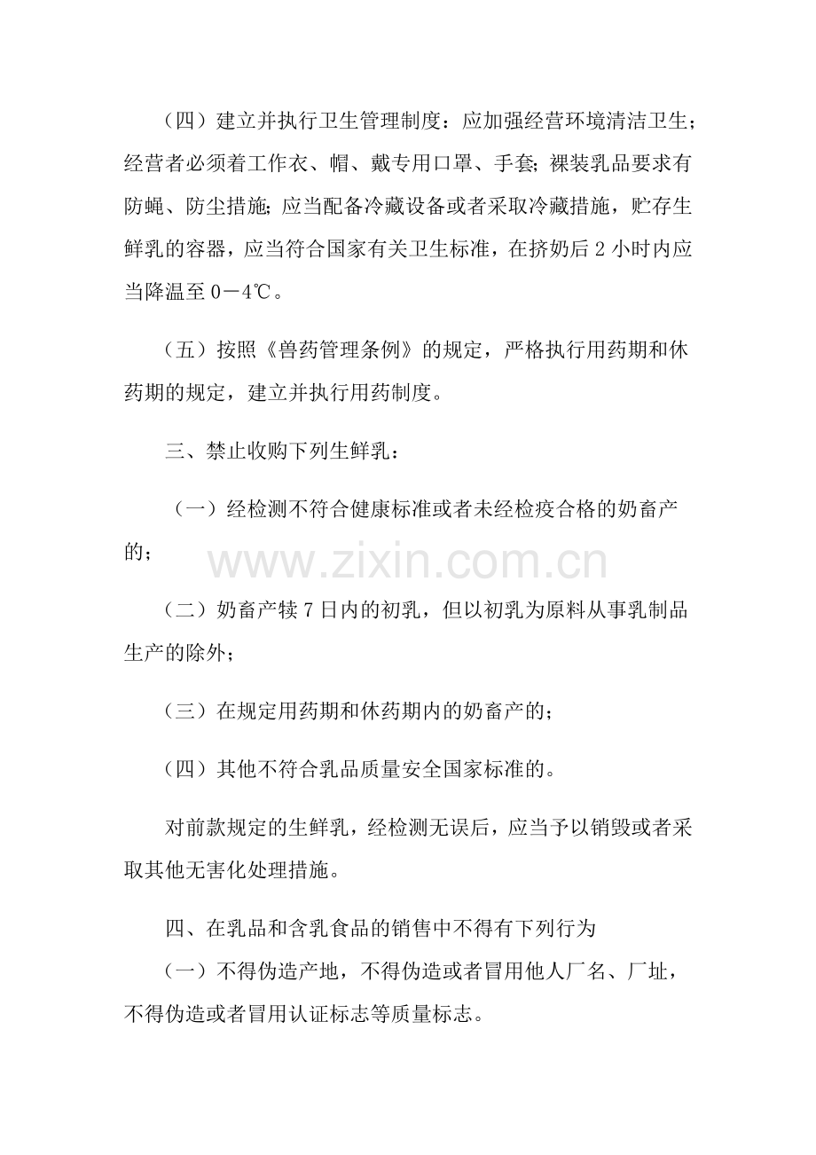 生鲜乳质量安全责任书教案资料.doc_第2页