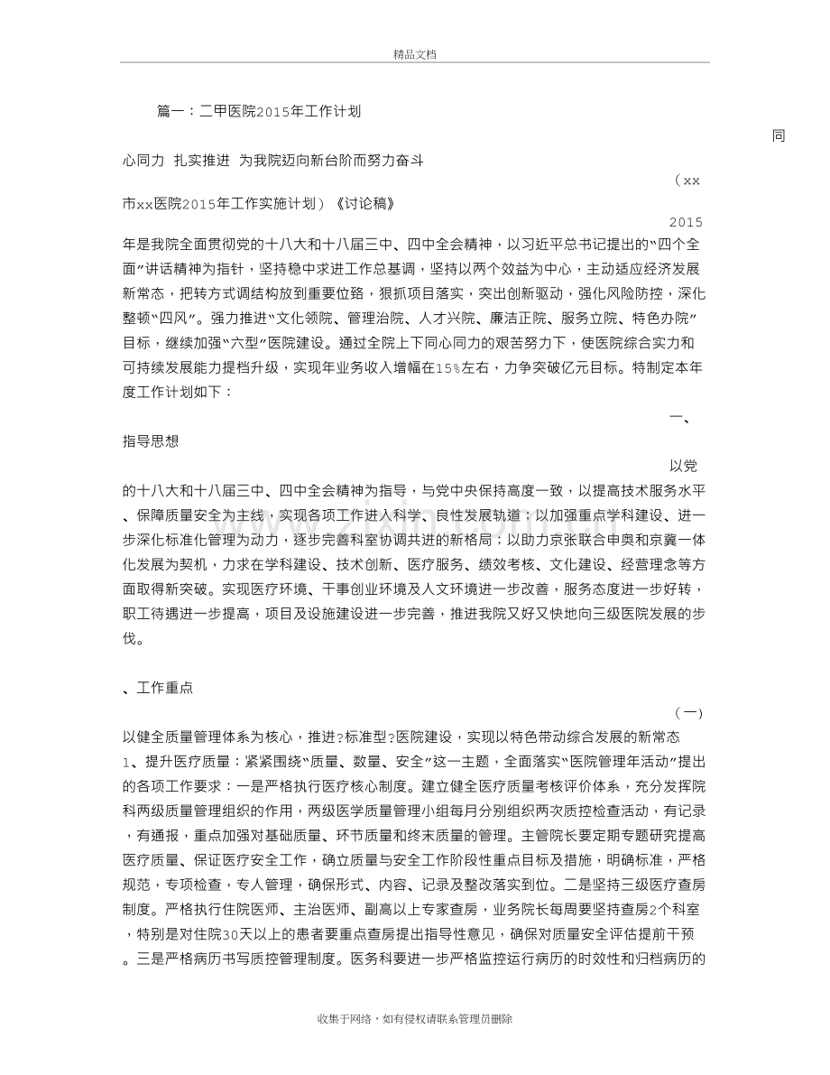 二甲医院工作计划教学文稿.doc_第2页