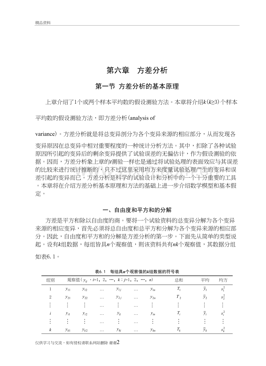 方差分析原理复习课程.doc_第2页
