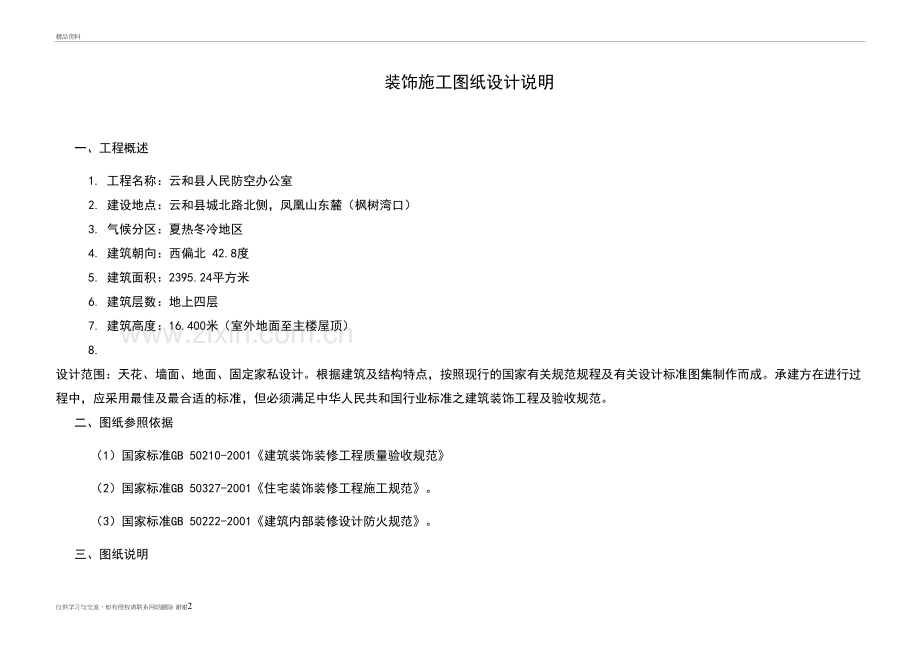 装饰施工图纸设计说明教学内容.doc_第2页