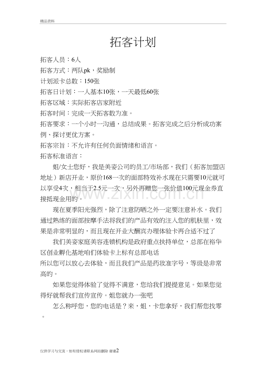 拓客话术教学资料.doc_第2页