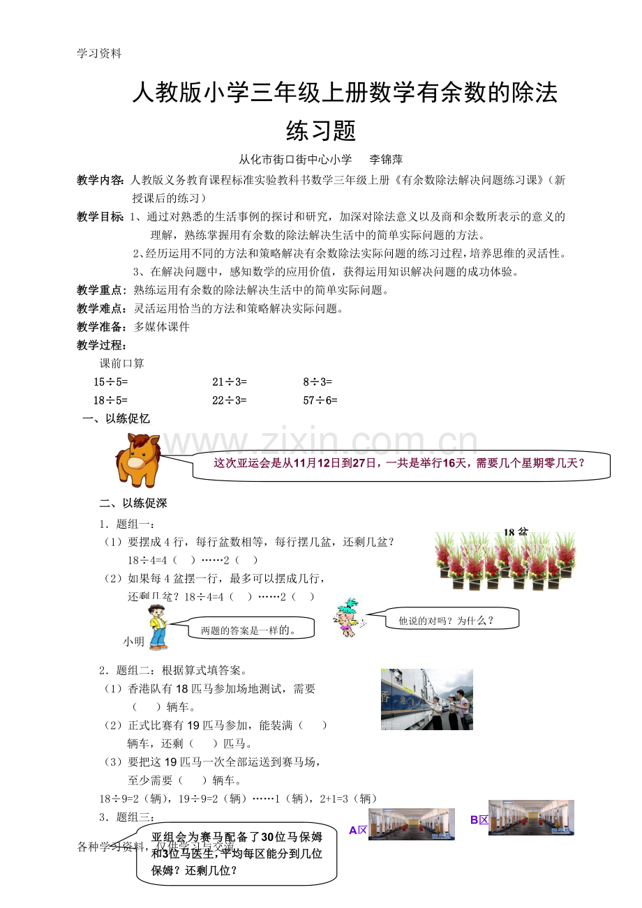 人教版小学三年级上册数学有余数的除法练习题资料讲解.doc_第1页