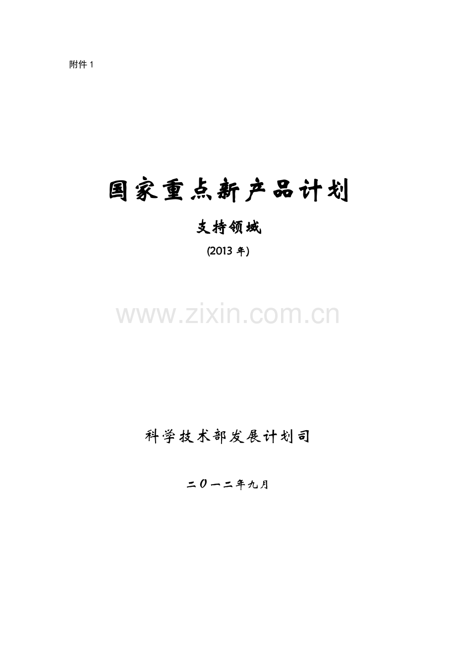 航空机械设备及地面装置教学内容.doc_第1页