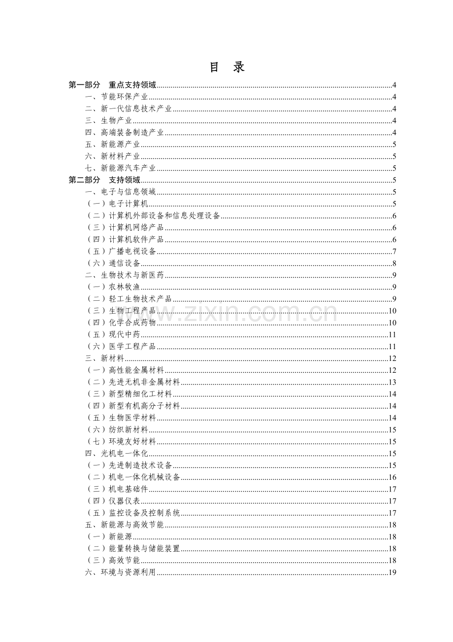 航空机械设备及地面装置教学内容.doc_第2页