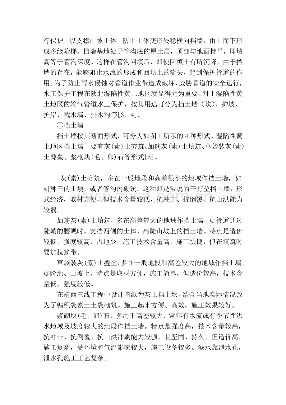 湿陷性黄土地区管道工程水工保护施工措施讲课教案.doc_第2页