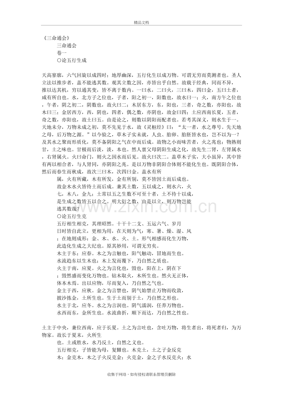 《三命通会》复习进程.doc_第2页