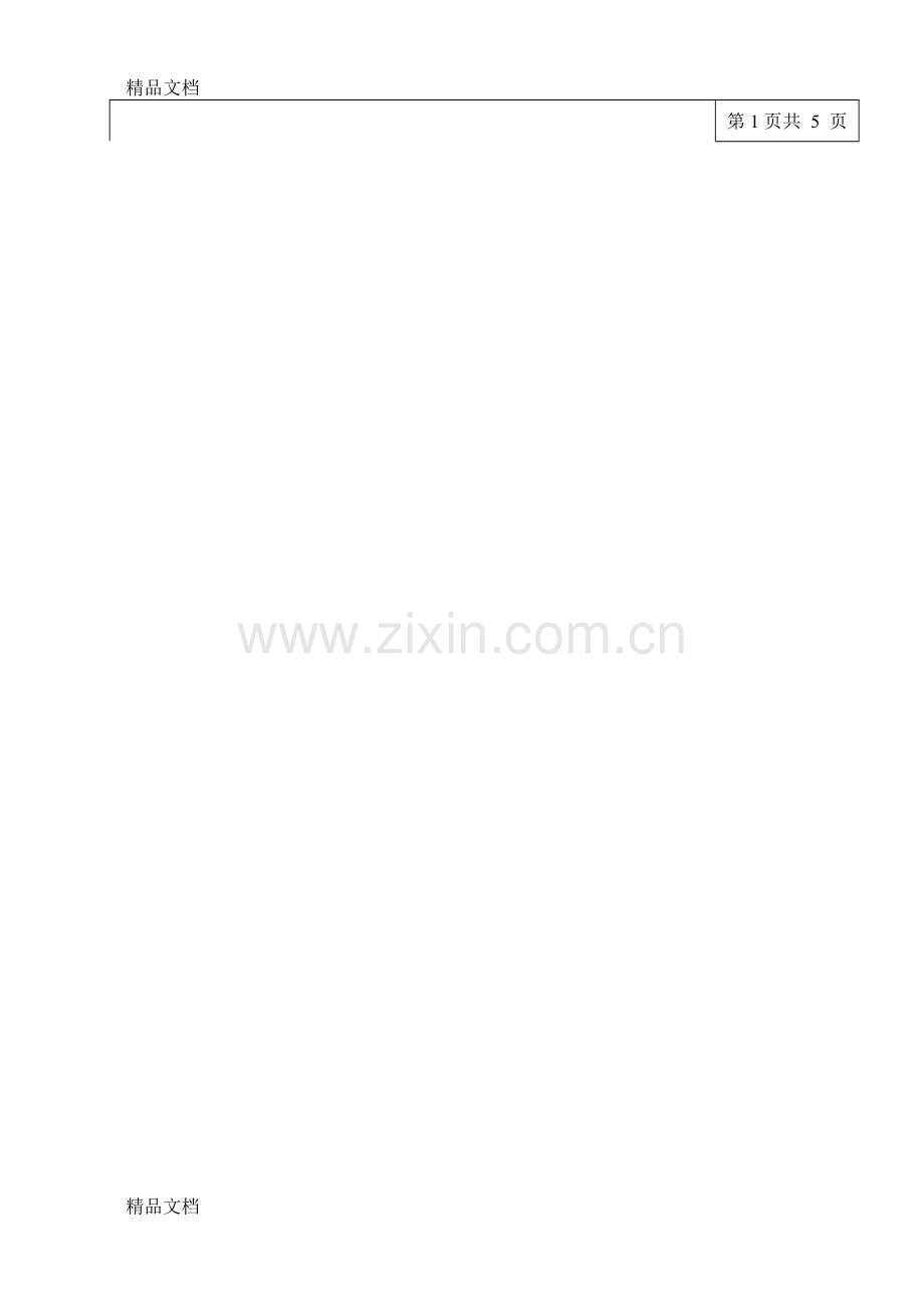 第1页共页讲课稿.doc_第1页