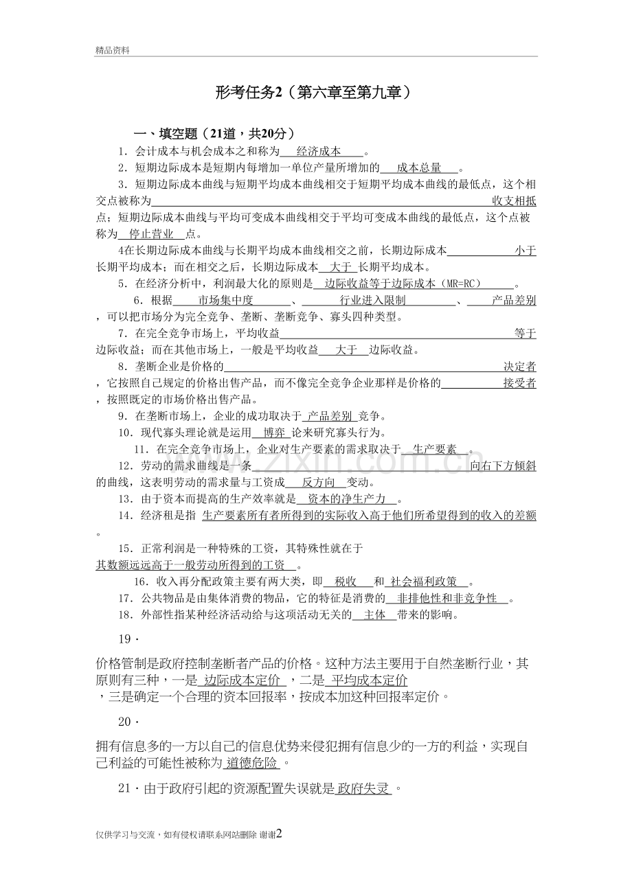 2018-电大西方经济学形成性考核册答案--形考任务2资料讲解.doc_第2页