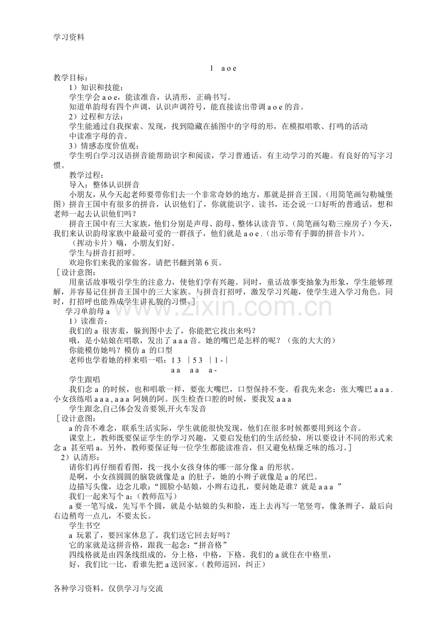 一年级所有拼音教案教学提纲.doc_第1页