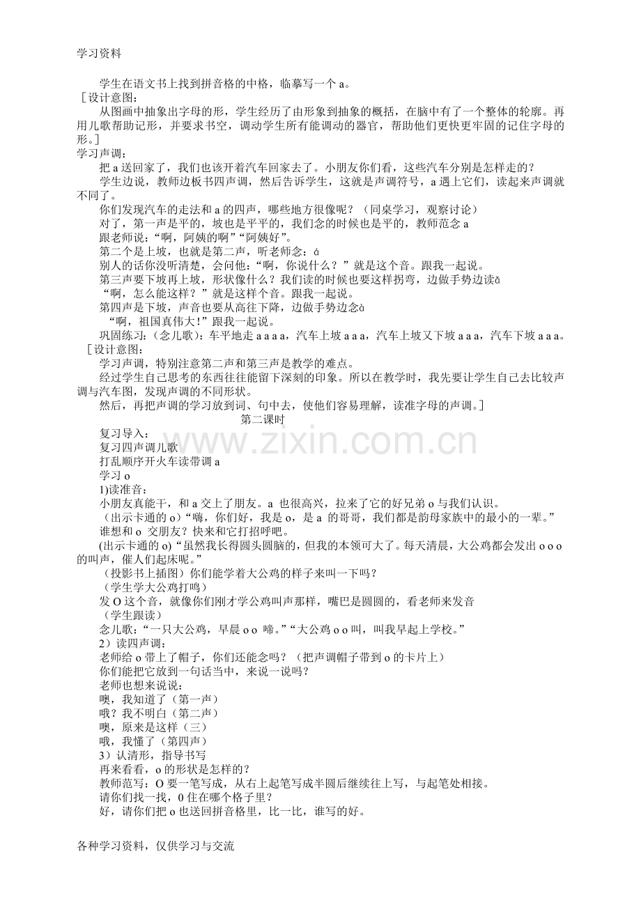 一年级所有拼音教案教学提纲.doc_第2页