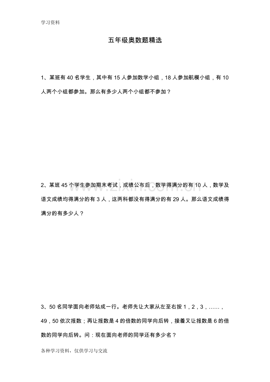 小学五年级奥数题+分解答案讲课讲稿.doc_第1页