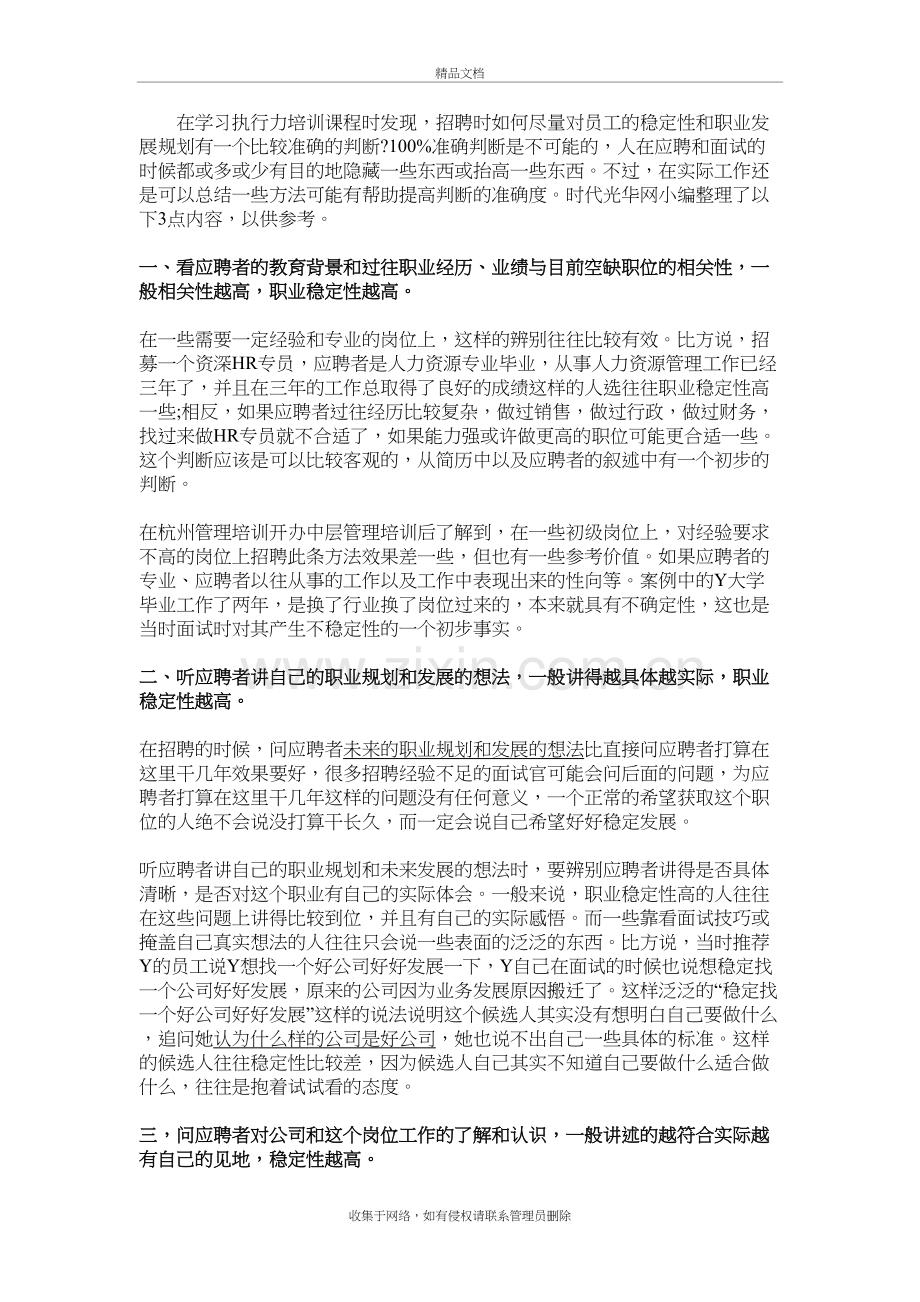 面试时如何考察员工稳定性复习过程.doc_第2页