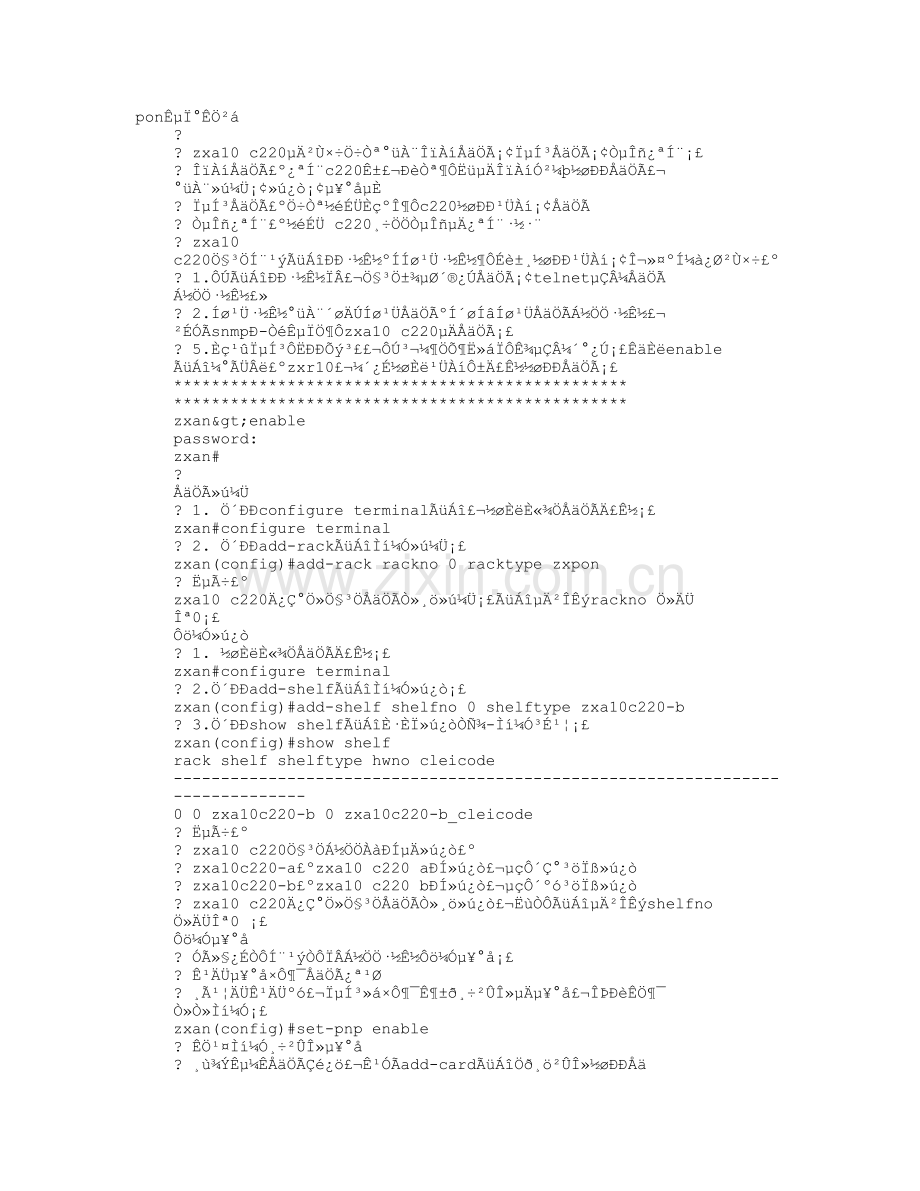 PON实习计划与总结讲课讲稿.doc_第1页