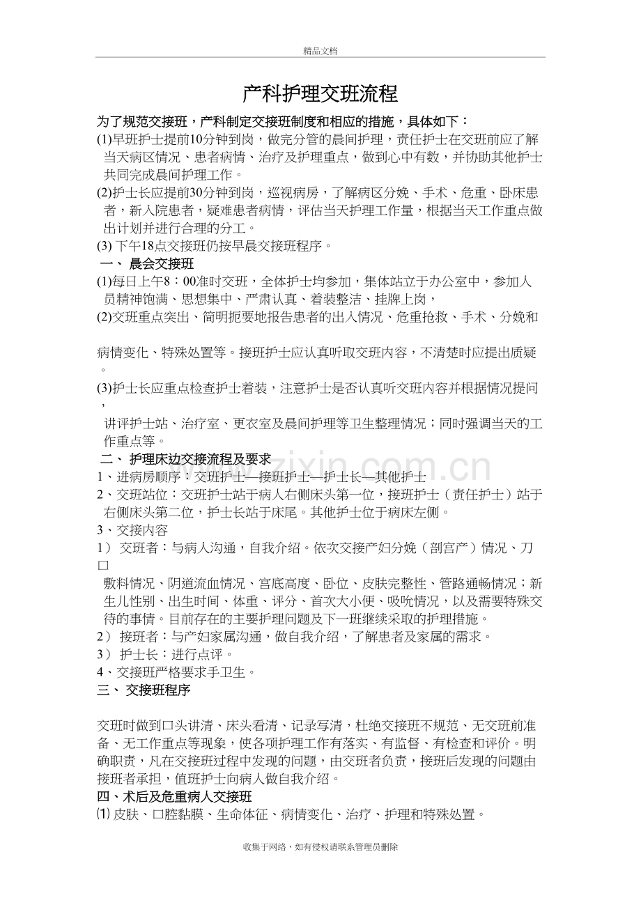 (需整理)产科护理交班流程和岗位职责备课讲稿.doc_第2页