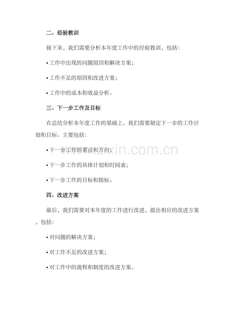 年终汇报方案.docx_第2页