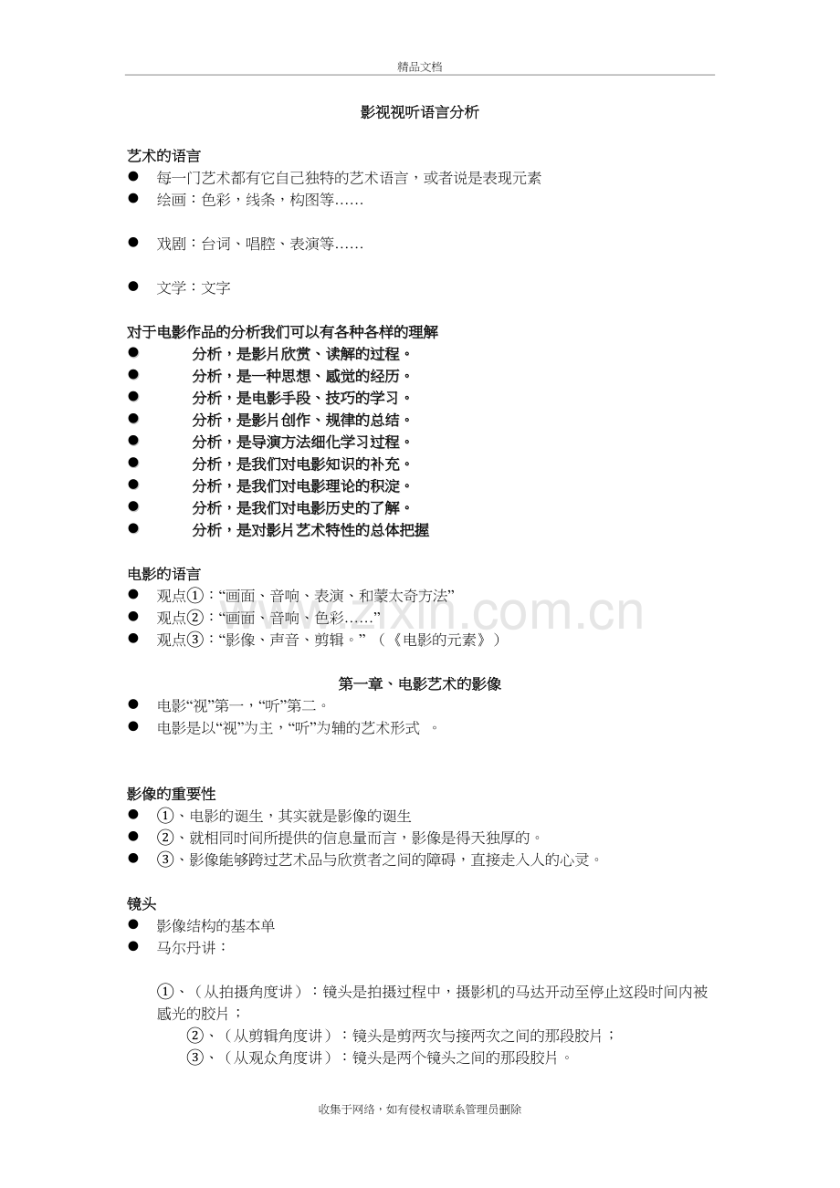 电影视听语言分析复习课程.doc_第2页