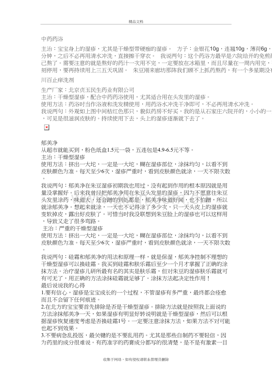 湿疹药方中药药浴演示教学.doc_第2页