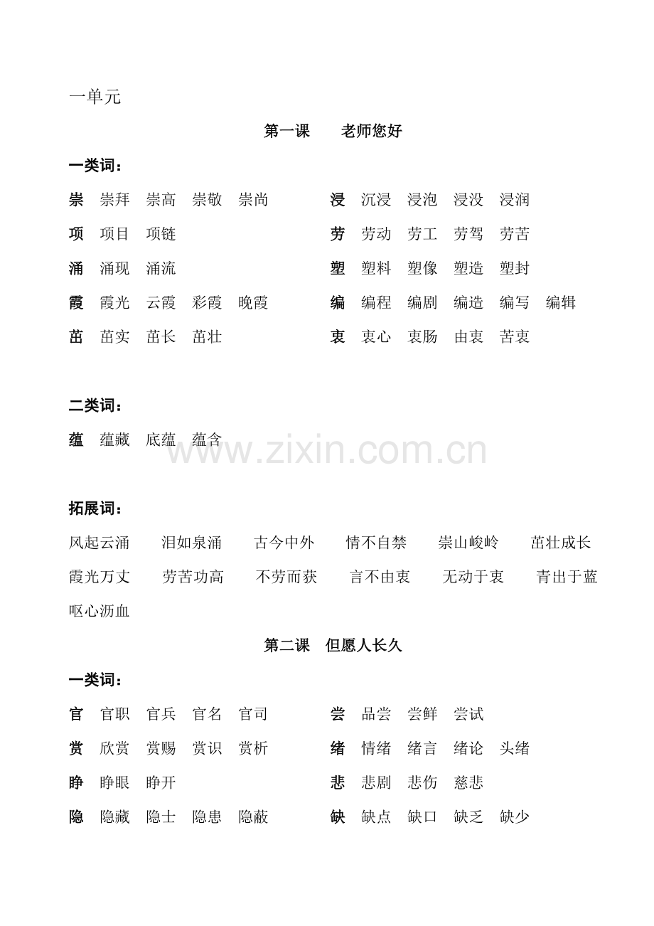 苏教版小学四年级语文词汇表word版本.doc_第1页