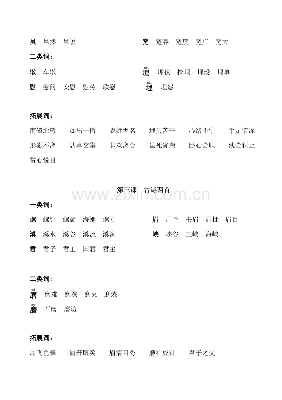 苏教版小学四年级语文词汇表word版本.doc_第2页