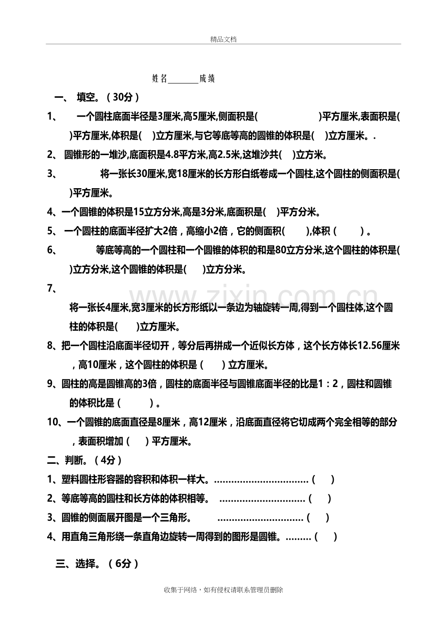 圆柱和圆锥单元测试题复习课程.doc_第2页