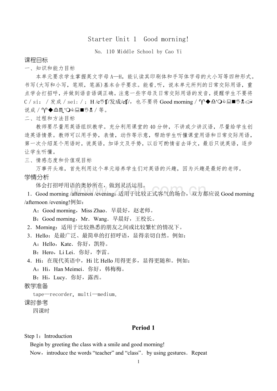 七年级上册英语教案全套说课材料.doc_第1页