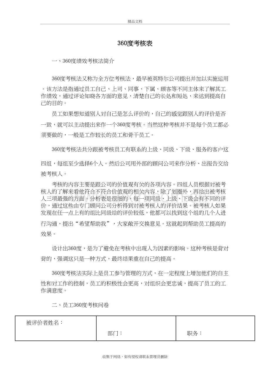 360度考核表知识分享.doc_第2页