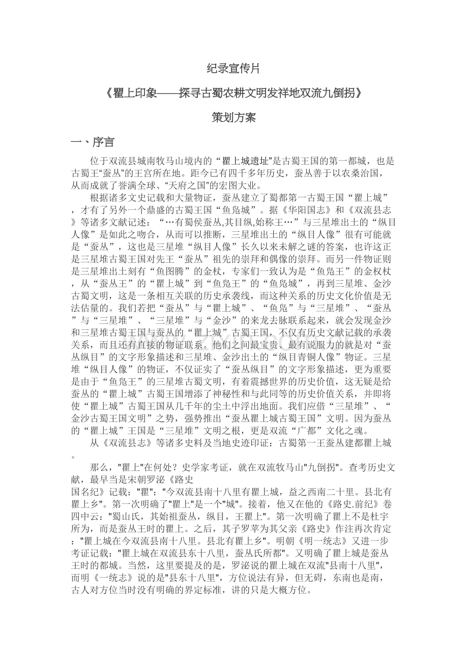 微记录《瞿上印象》策划方案复习课程.doc_第2页