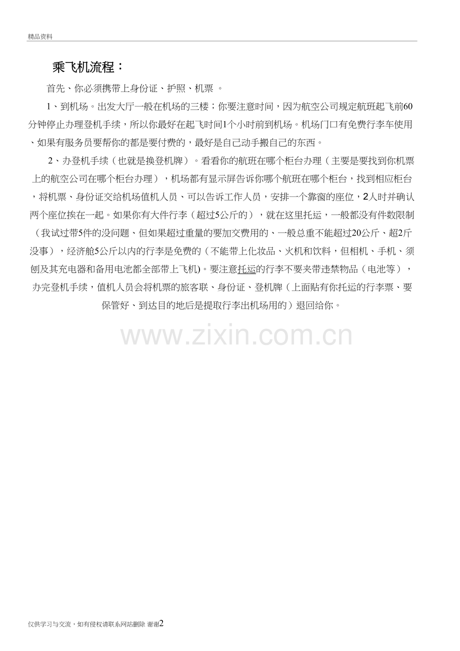 第一次乘坐飞机的流程上课讲义.doc_第2页