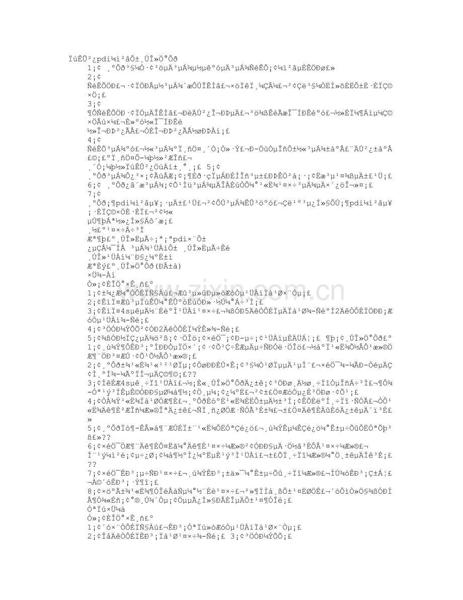 PDI岗位职责教学内容.doc_第1页