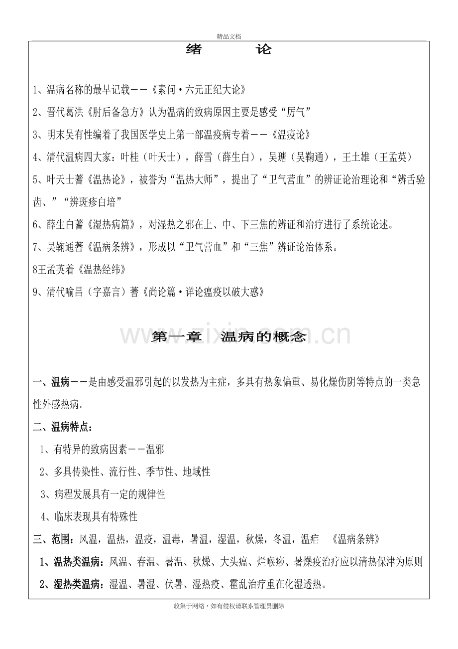 (整理)温病学总结终结版教学提纲.doc_第2页