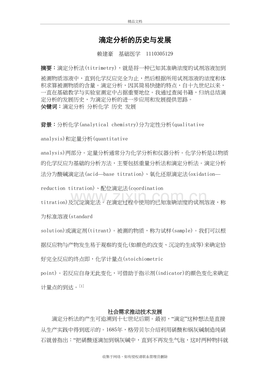 滴定分析的历史与发展知识讲解.doc_第2页
