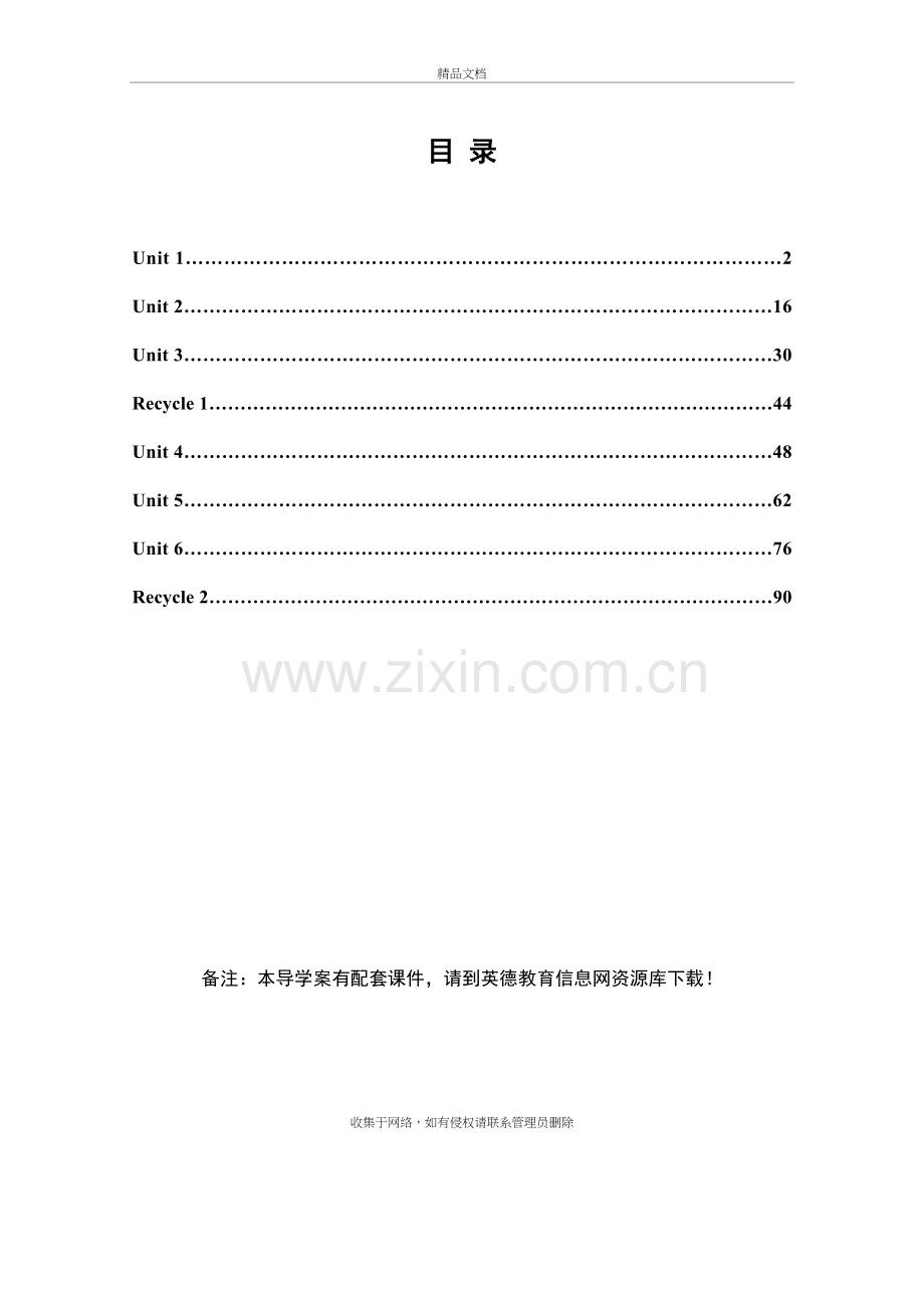新PEP五年级英语下册导学案教学教材.doc_第2页
