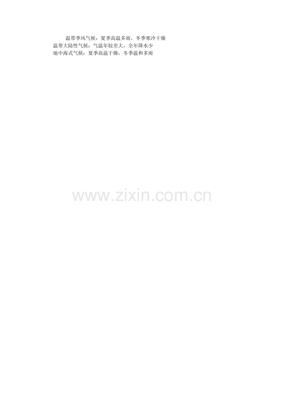 七年级下册地理第六章亚洲知识点电子教案.doc_第2页