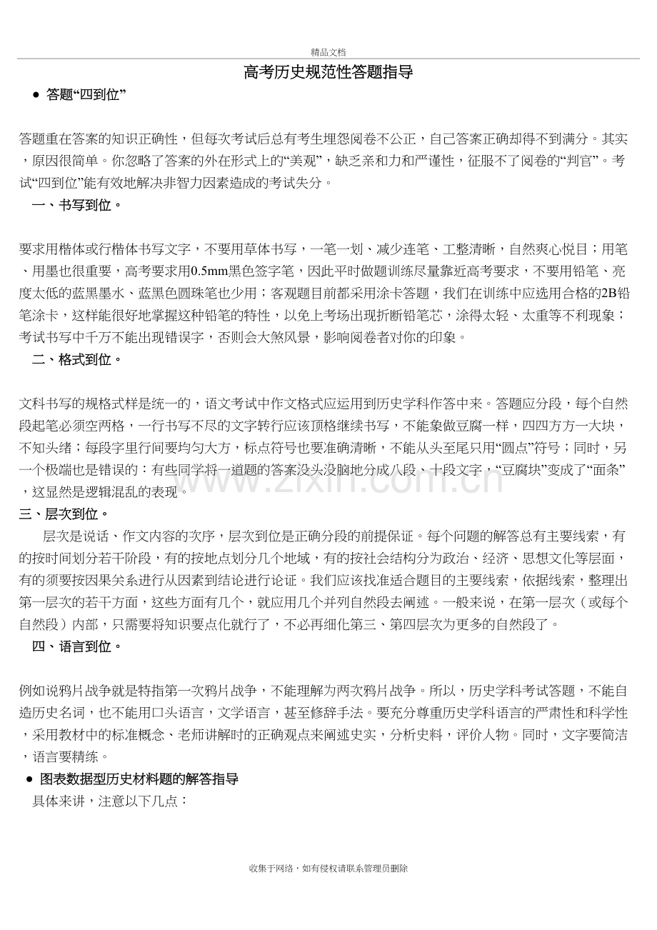 高考历史规范性答题指导与技巧演示教学.doc_第2页