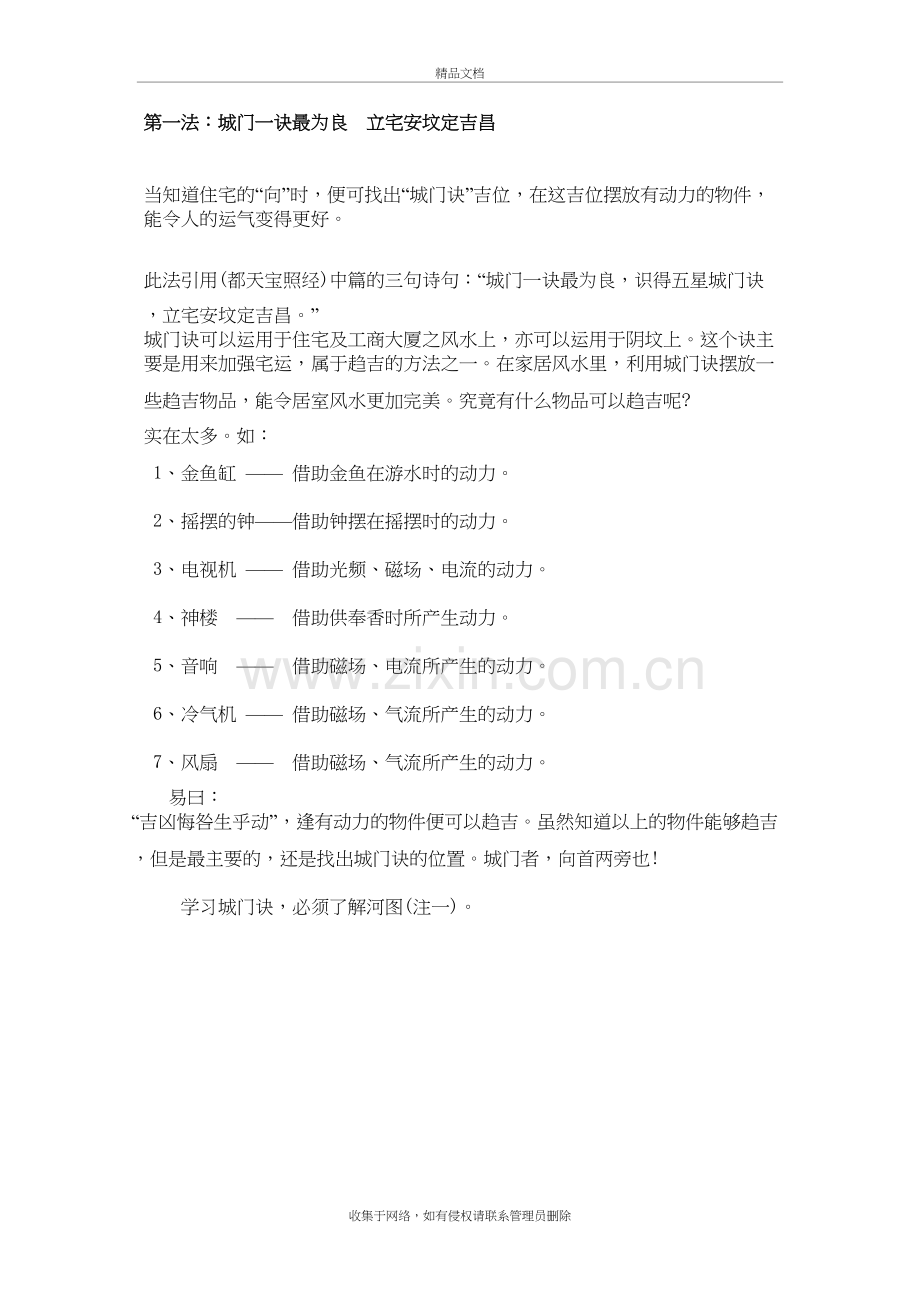 白鹤鸣-旺宅化煞22法教案资料.doc_第2页