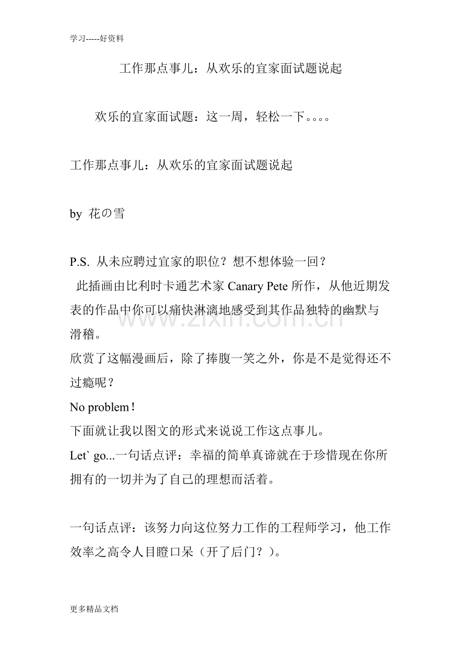工作那点事儿：从欢乐的宜家面试题说起备课讲稿.doc_第1页