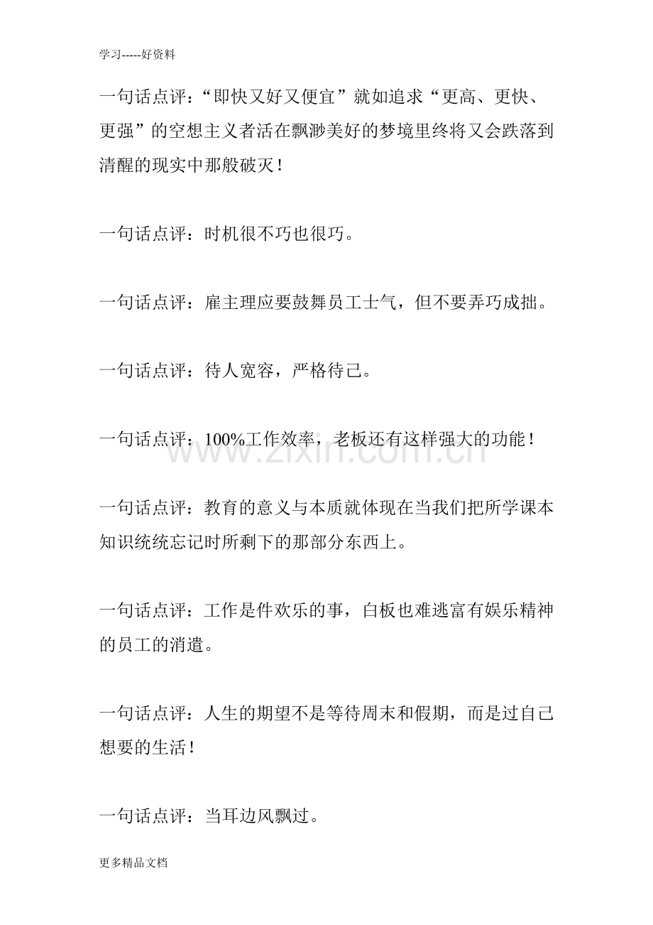 工作那点事儿：从欢乐的宜家面试题说起备课讲稿.doc_第2页