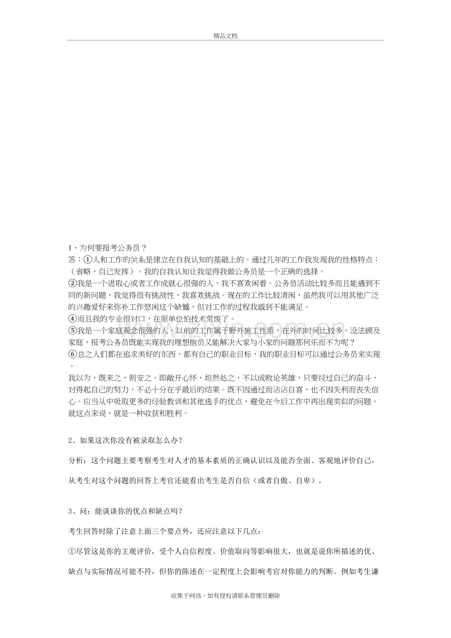 公务员面试试题汇编及答案复习课程.doc_第2页