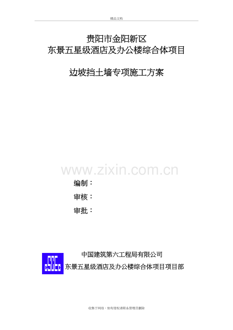 边坡挡土墙施工方案电子教案.doc_第2页