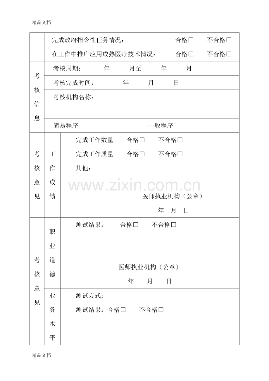 医师定期考核表格知识讲解.doc_第2页