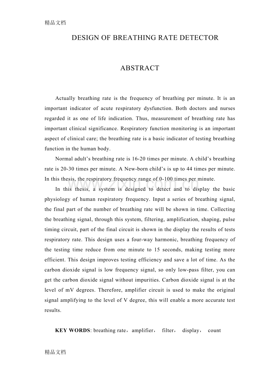 呼吸频率检测计的设计说课材料.doc_第2页