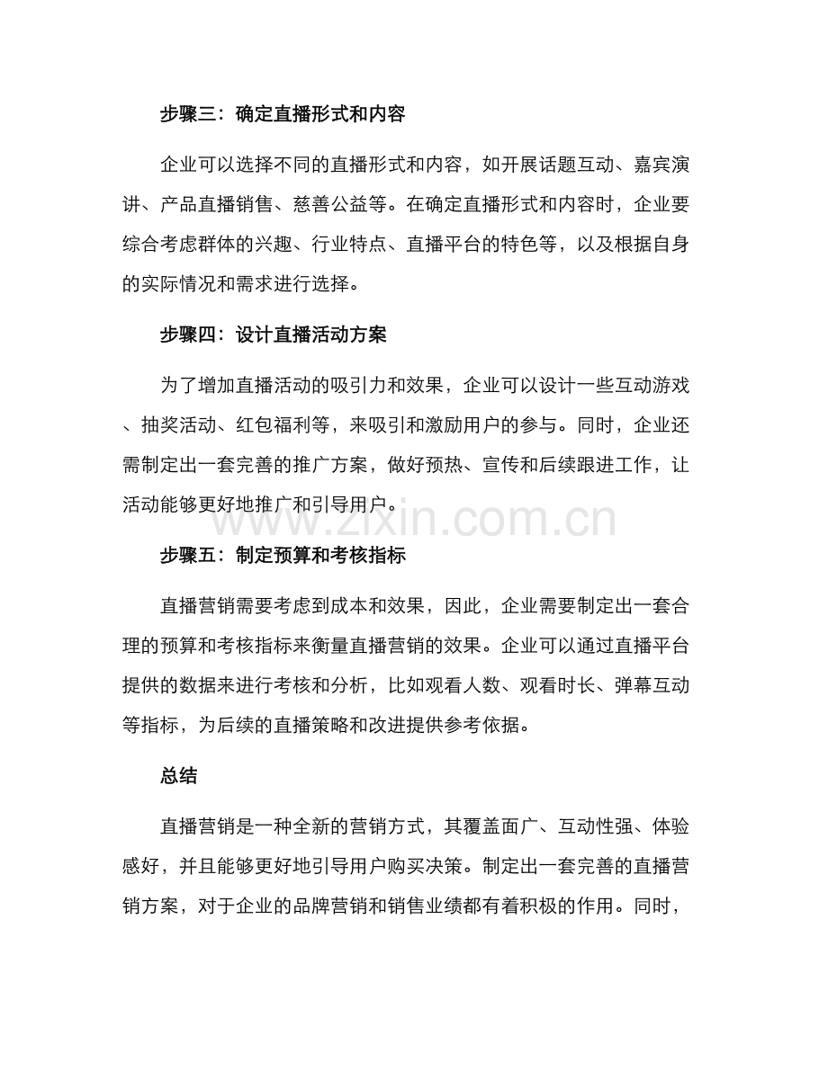 设计直播营销方案.docx_第2页