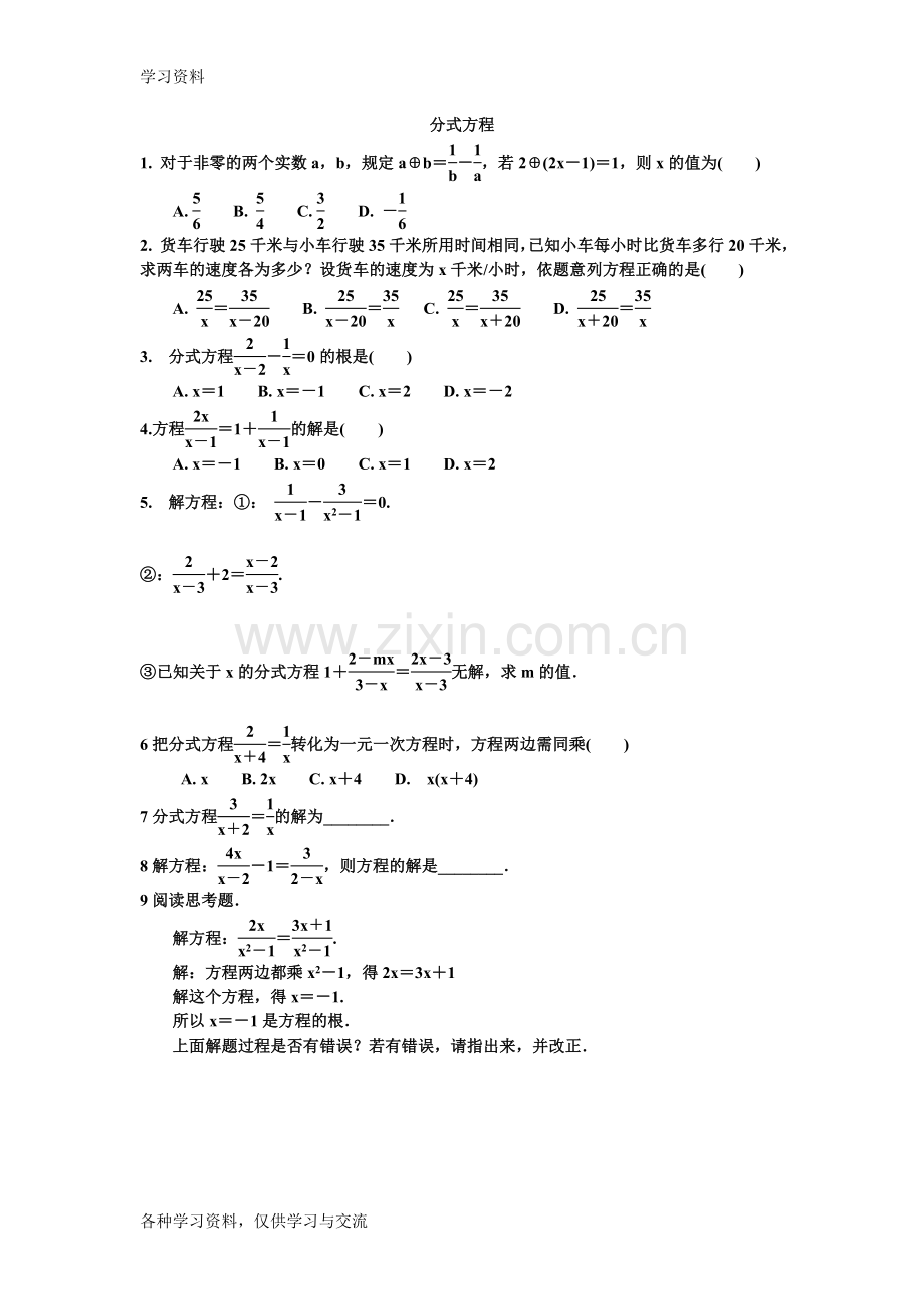 人教版初二数学分式方程应用题汇总教学文案.doc_第1页