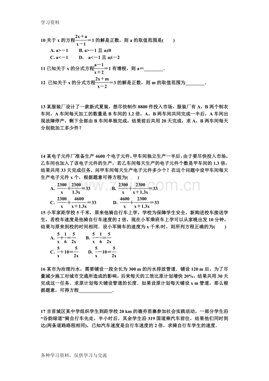 人教版初二数学分式方程应用题汇总教学文案.doc_第2页